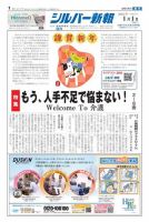シルバー新報 1431 表紙