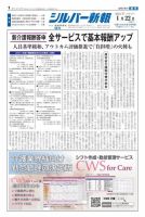 シルバー新報 1434 表紙