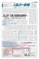 シルバー新報 1436 表紙
