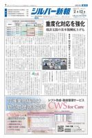 シルバー新報 1437 表紙