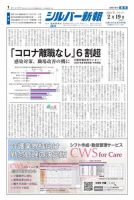 シルバー新報 1438 表紙