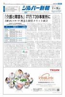 シルバー新報 1439 表紙