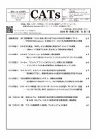 CATs　ビューティビジネスニュース 2020/12/01号 表紙