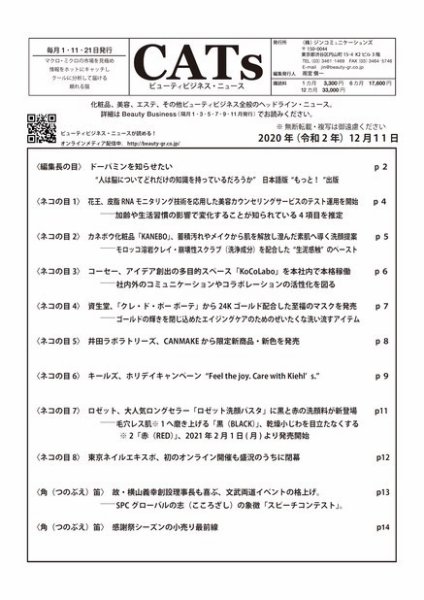 CATs　ビューティビジネスニュース 2020/12/11号 (発売日2020年12月11日) 表紙