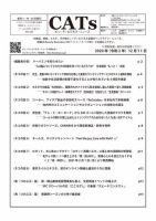 CATs　ビューティビジネスニュース 2020/12/11号 表紙