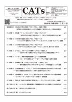 CATs　ビューティビジネスニュース 2020/12/21号 表紙