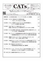 CATs　ビューティビジネスニュース 2021/01/11号 表紙