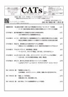 CATs　ビューティビジネスニュース 2021/01/21号 表紙