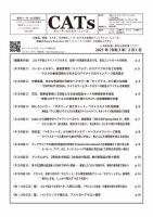 CATs　ビューティビジネスニュース 2021/02/01号 表紙