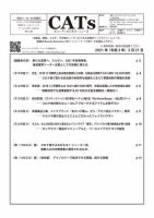 CATs　ビューティビジネスニュース 2021/02/21号 表紙
