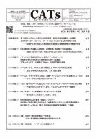 CATs　ビューティビジネスニュース 2021/03/01号 表紙