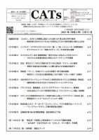 CATs　ビューティビジネスニュース 2021/03/11号 表紙