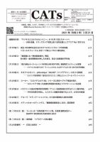 CATs　ビューティビジネスニュース 2021/03/21号 表紙