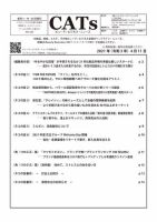 CATs　ビューティビジネスニュース 2021/04/11号 表紙