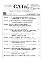 CATs　ビューティビジネスニュース 2021/05/21号 表紙