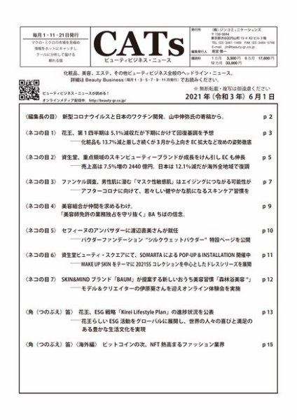CATs　ビューティビジネスニュース 2021/06/01号 (発売日2021年06月01日) 表紙