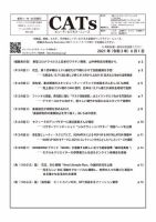 CATs　ビューティビジネスニュース 2021/06/01号 表紙