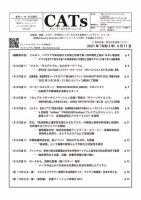 CATs　ビューティビジネスニュース 2021/06/11号 表紙