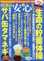 安心 2021年4月号 表紙