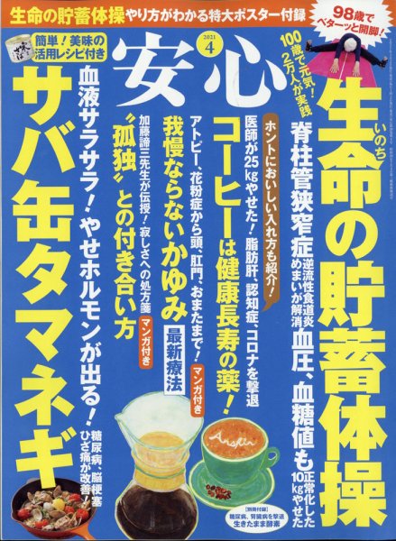 安心 2021年4月号 (発売日2021年03月02日) 表紙