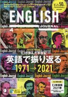 ENGLISH JOURNAL (イングリッシュジャーナル) 2021年4月号 (発売日2021年03月05日) 表紙