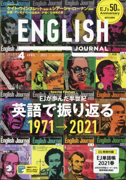 ENGLISH JOURNAL (イングリッシュジャーナル) 2021年4月号 (発売日2021年03月05日) 表紙