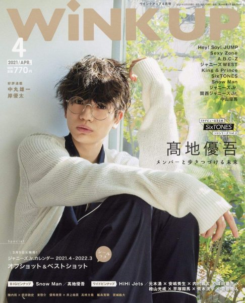 WiNK UP (ウィンクアップ) 2021年4月号 (発売日2021年03月05日) 表紙