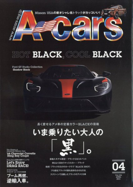 A cars (アメリカン カーライフ マガジン)  2021年4月号 (発売日2021年03月03日) 表紙