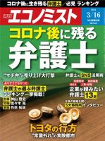 週刊エコノミストのバックナンバー 2ページ目 45件表示 雑誌 電子書籍 定期購読の予約はfujisan