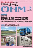 OHM（オーム） 2021年3月号 (発売日2021年03月05日) 表紙