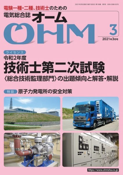 OHM（オーム） 2021年3月号 (発売日2021年03月05日) 表紙