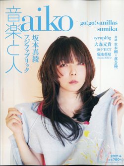 音楽と人 2021年4月号 (発売日2021年03月05日) 表紙