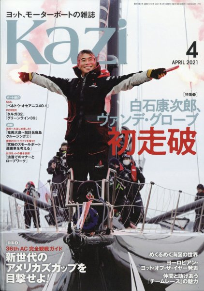 KAZI（舵） 4月号 (発売日2021年03月05日) 表紙