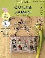 Quilts Japan（キルトジャパン） 2021年4月号　春 表紙