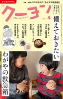 月刊クーヨン 2021年4月号 (発売日2021年03月03日) 表紙