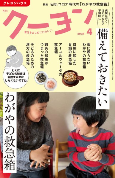 月刊クーヨン 2021年4月号 (発売日2021年03月03日) 表紙