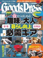 月刊GoodsPress（グッズプレス） 2021年4月号 (発売日2021年03月05日) 表紙