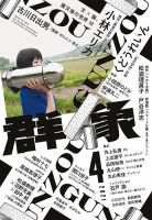 群像 2021年4月号 表紙
