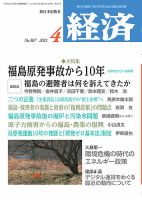 経済 2021年4月号 表紙