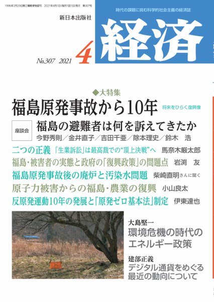 経済 2021年4月号 (発売日2021年03月08日) 表紙
