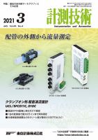 計測技術 2021年3月号 表紙