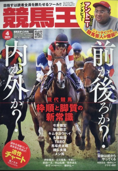 競馬王 2021年4月号 (発売日2021年03月08日) 表紙