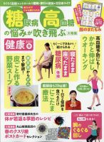 健康 2021年4月号 表紙