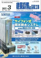 建築設備と配管工事 2021年3月号 表紙