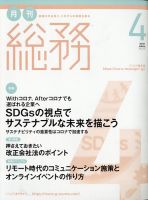 月刊総務 2021年４月号 表紙