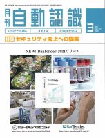 L&A Network 2021年3月号 表紙