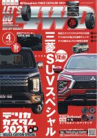 レッツゴー4WD 2021年4月号 表紙