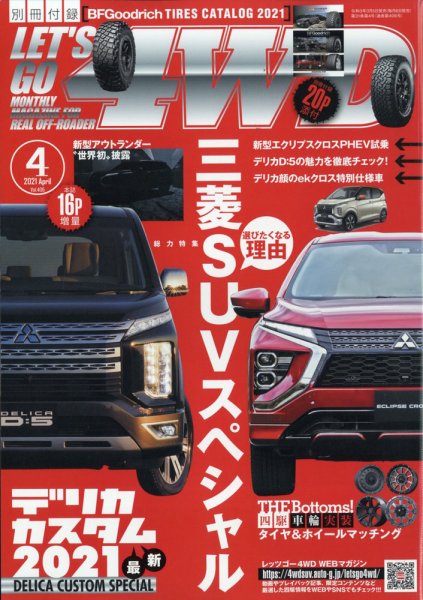 レッツゴー4WD 2021年4月号 (発売日2021年03月05日) 表紙