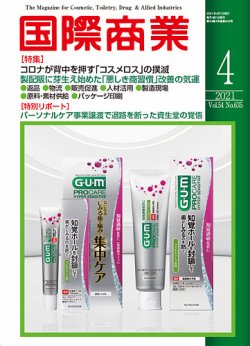 国際商業 2021年4月号 (発売日2021年03月05日) 表紙