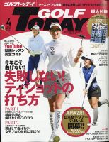GOLF TODAY (ゴルフトゥデイ) 2021年4月号 表紙